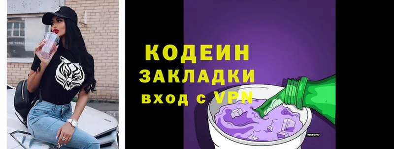 где найти   Зарайск  Кодеин Purple Drank 